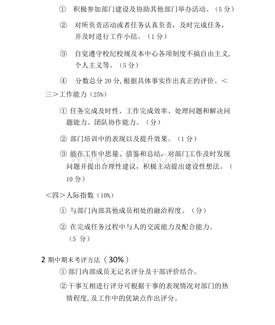 干事考核制度及评优制度.docx_第2页