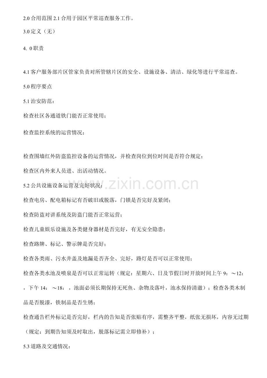 园区综合巡查规程.docx_第2页