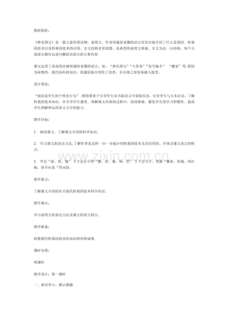 12种瓜得豆教学设计.docx_第1页