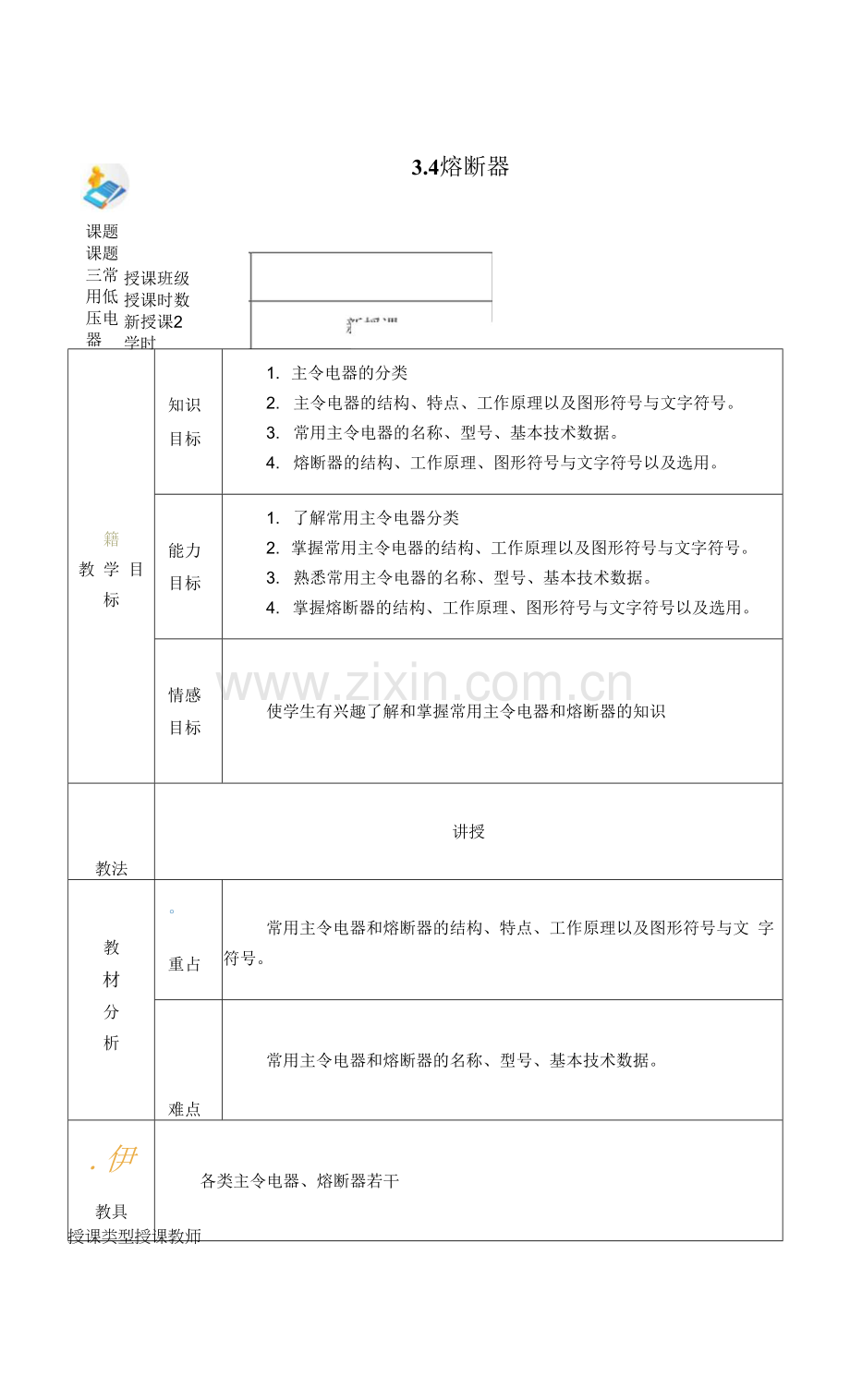 电力拖动与PLC(第2版)-施俊杰教案-项目三2.docx_第1页