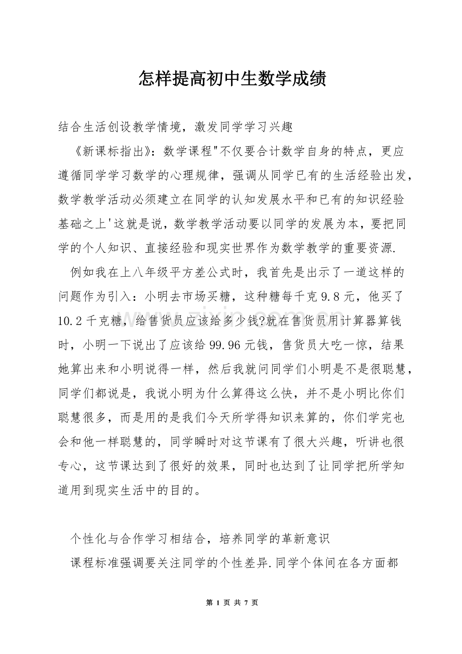 怎样提高初中生数学成绩.docx_第1页