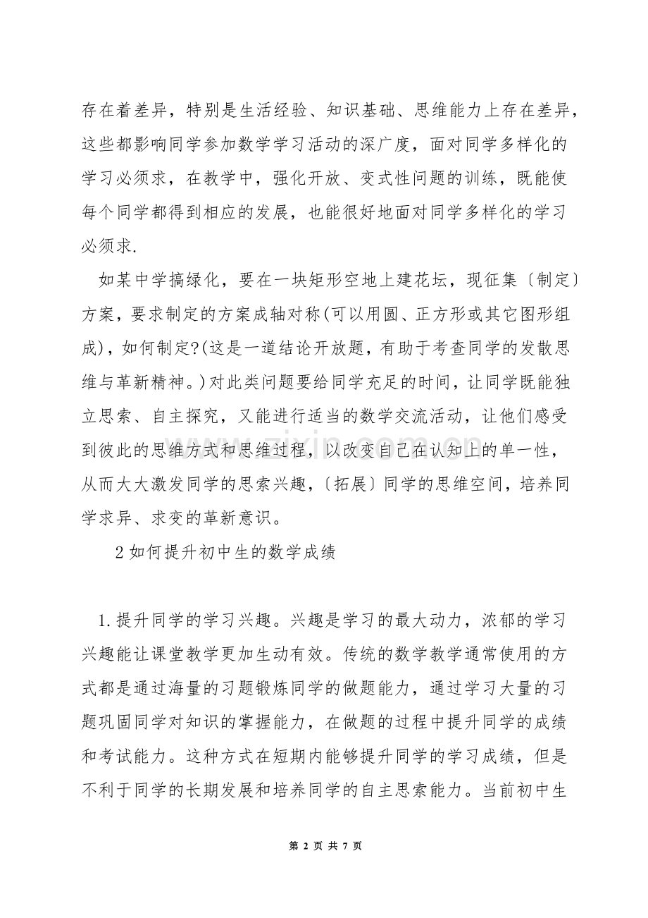 怎样提高初中生数学成绩.docx_第2页