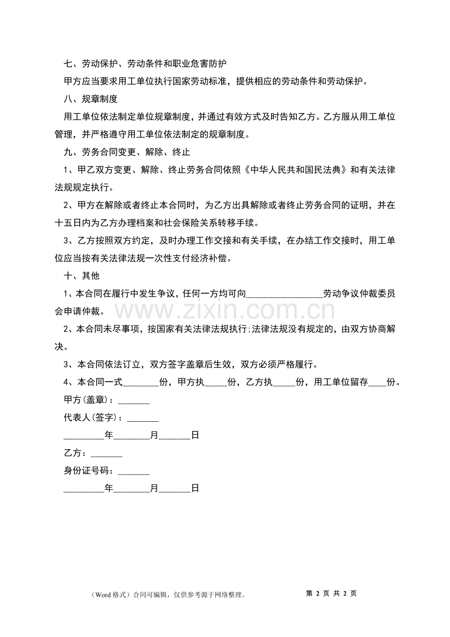 人员派遣劳务协议.docx_第2页