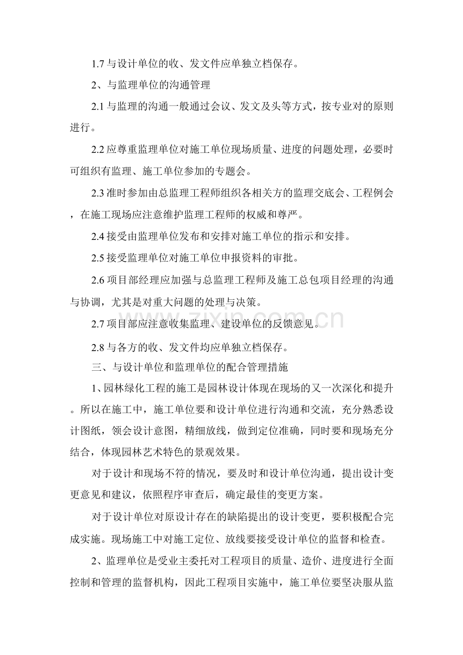 与工程设计单位及监理单位的配合和协调.docx_第2页