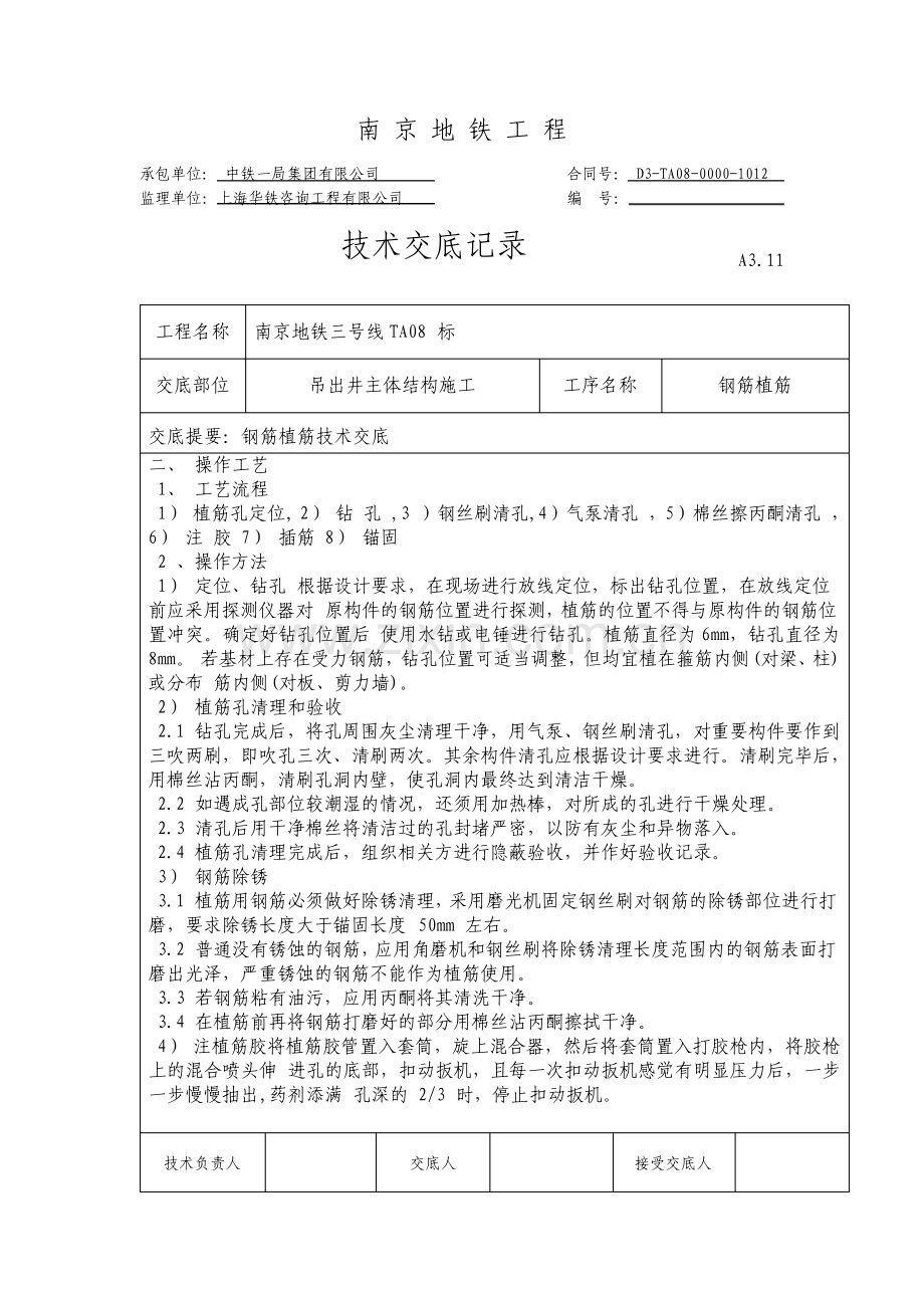 地铁主体结构施工钢筋植筋技术交底.pdf_第2页