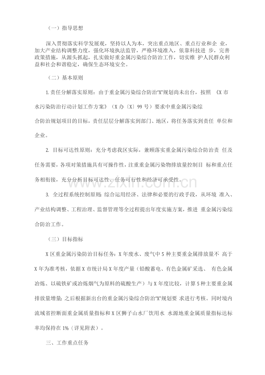 铅蓄电池、铅锌矿山采选等涉重金属企业污染整治工作方案.docx_第2页