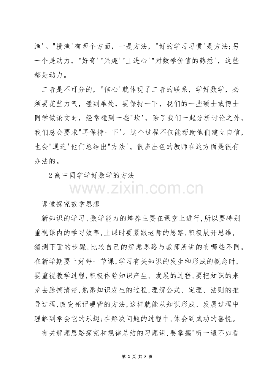 怎么学高中数学.docx_第2页