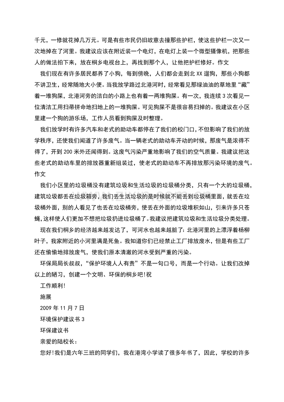 政府环境保护的建议书.docx_第2页