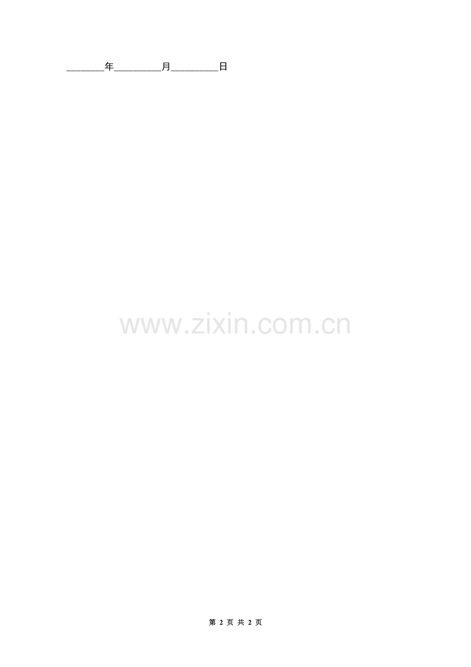 担保合同通用样书.docx_第2页