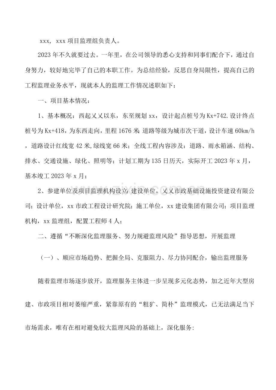 年度监理工程师述职报告.docx_第2页