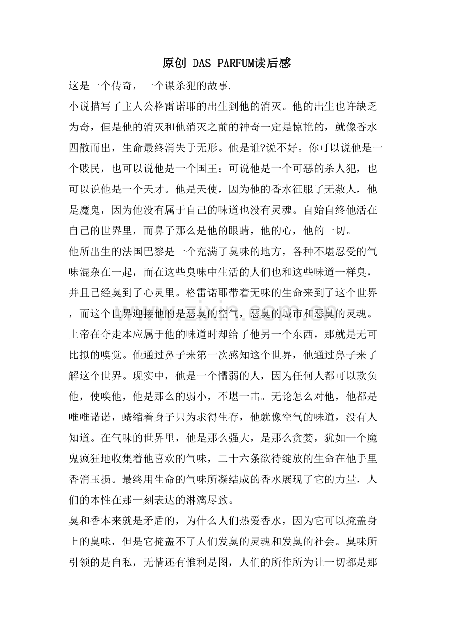 原创DASPARFUM读后感.doc_第1页