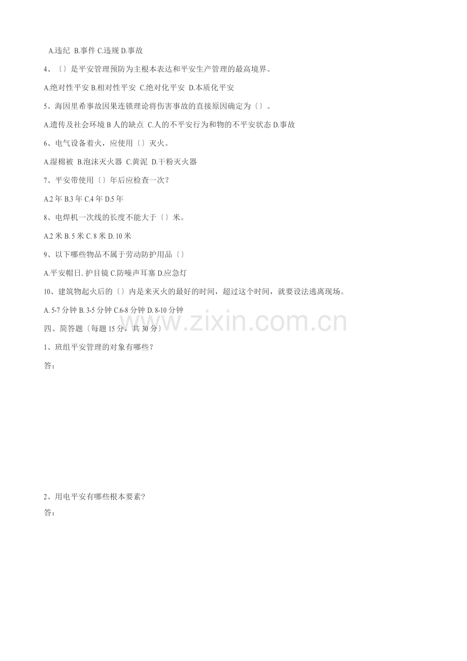 班组级安全教育考试题及答案.docx_第2页