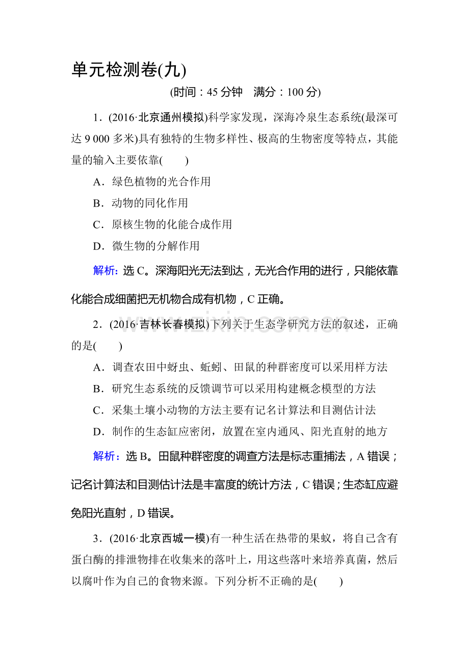 2017届高考生物第一轮规范复习训练题2.doc_第1页