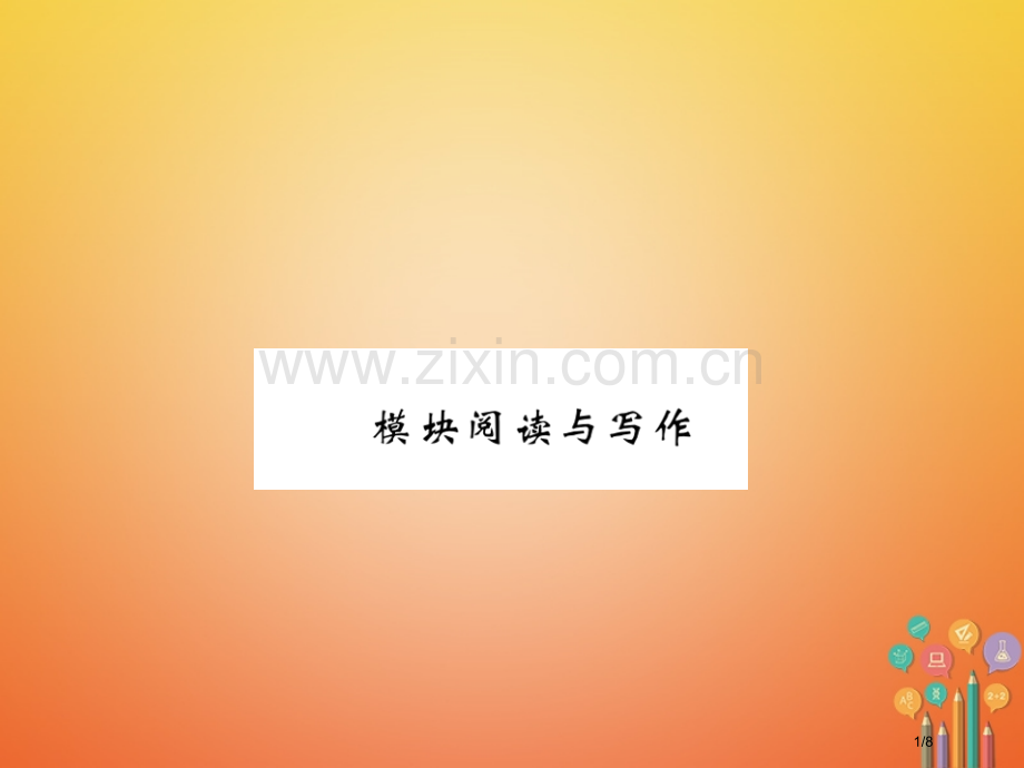 七年级英语下册-Module-9-Life-history阅读与写作作业PPT-全国公开课一等奖百校.pptx_第1页