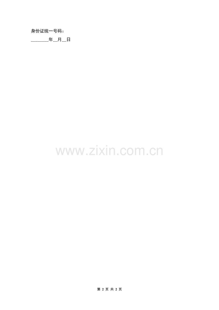 关于土地抵押的借款合同.docx_第2页