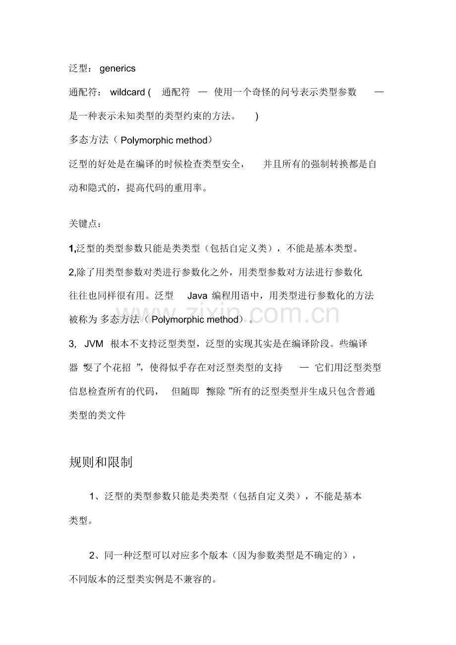 JAVA泛型笔记.pdf_第1页