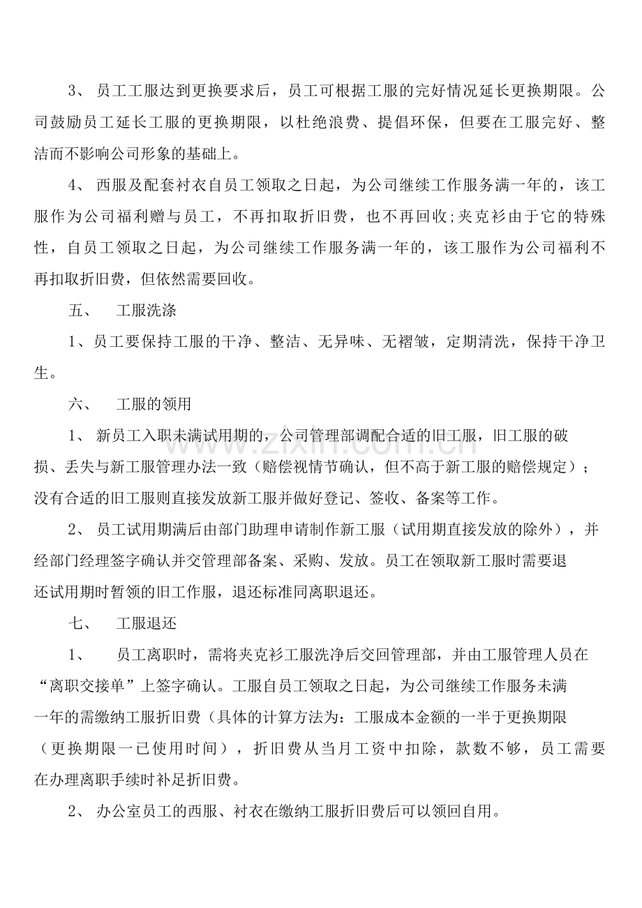 公司员工工服管理规章制度(5篇).docx_第2页