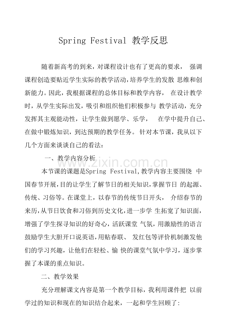 Spring-Festival教学反思.docx_第1页