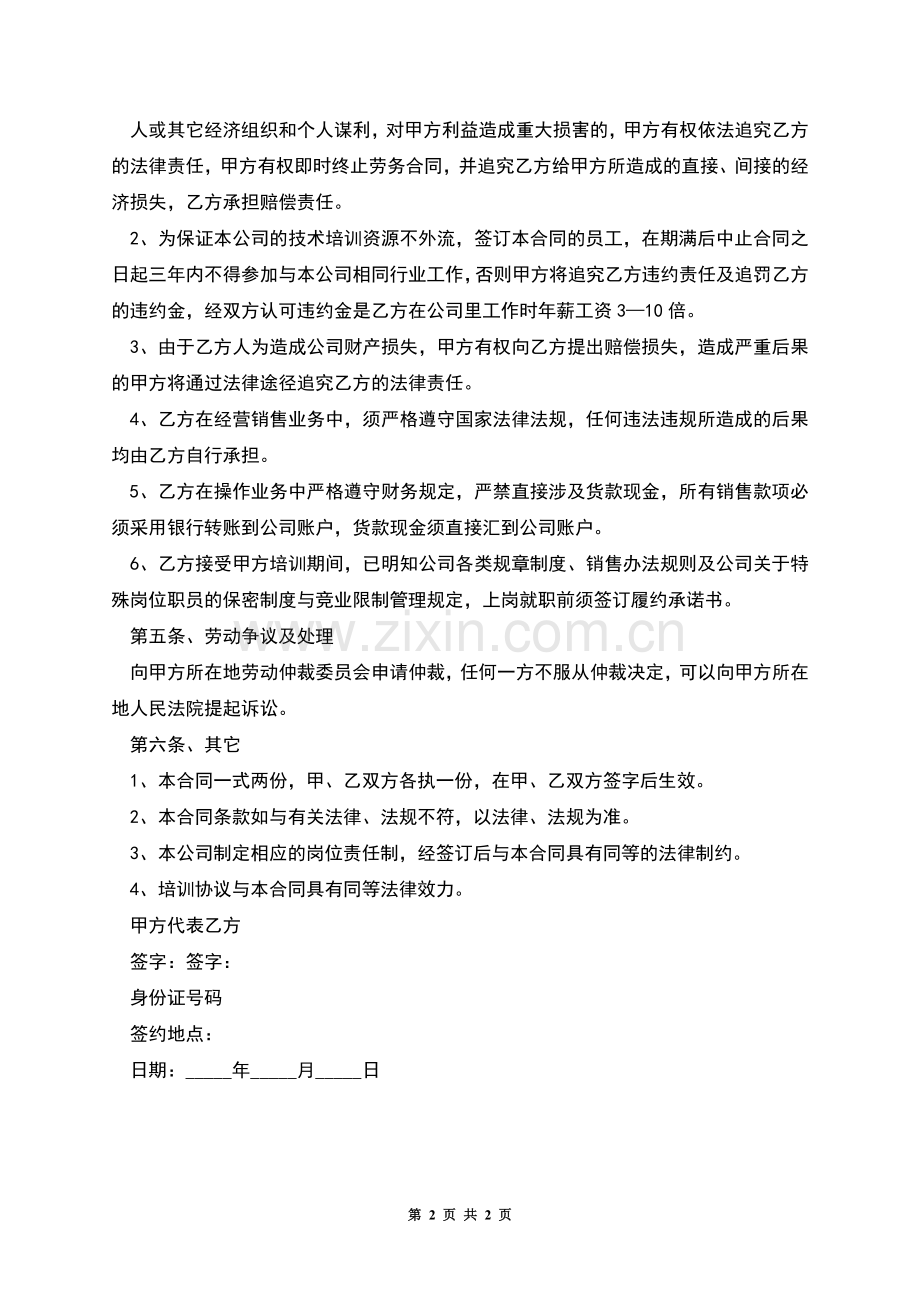 单位暑假工劳动协议书.docx_第2页