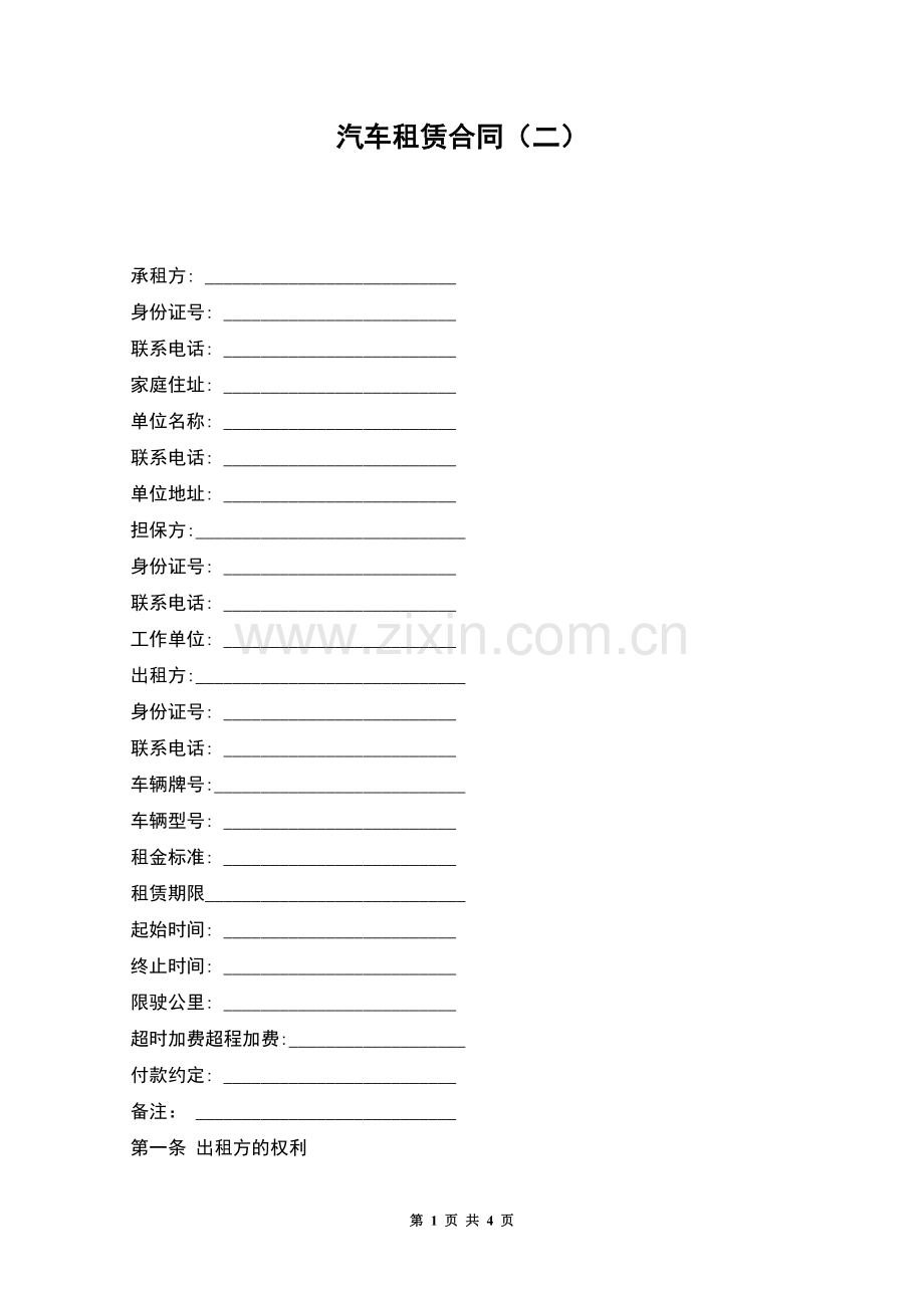 汽车租赁合同(二).docx_第1页