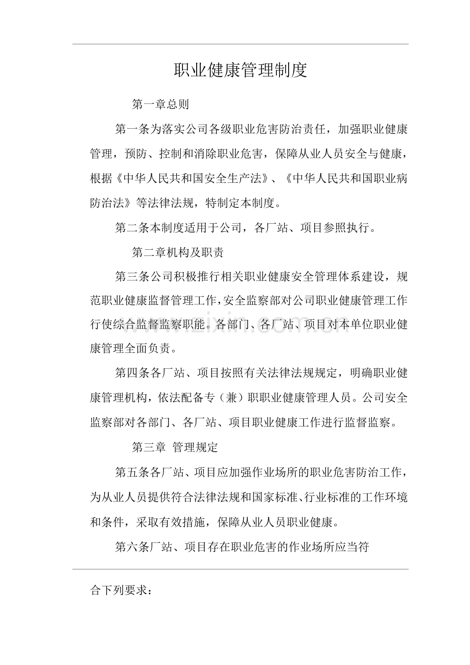 公司职业健康管理制度.docx_第1页