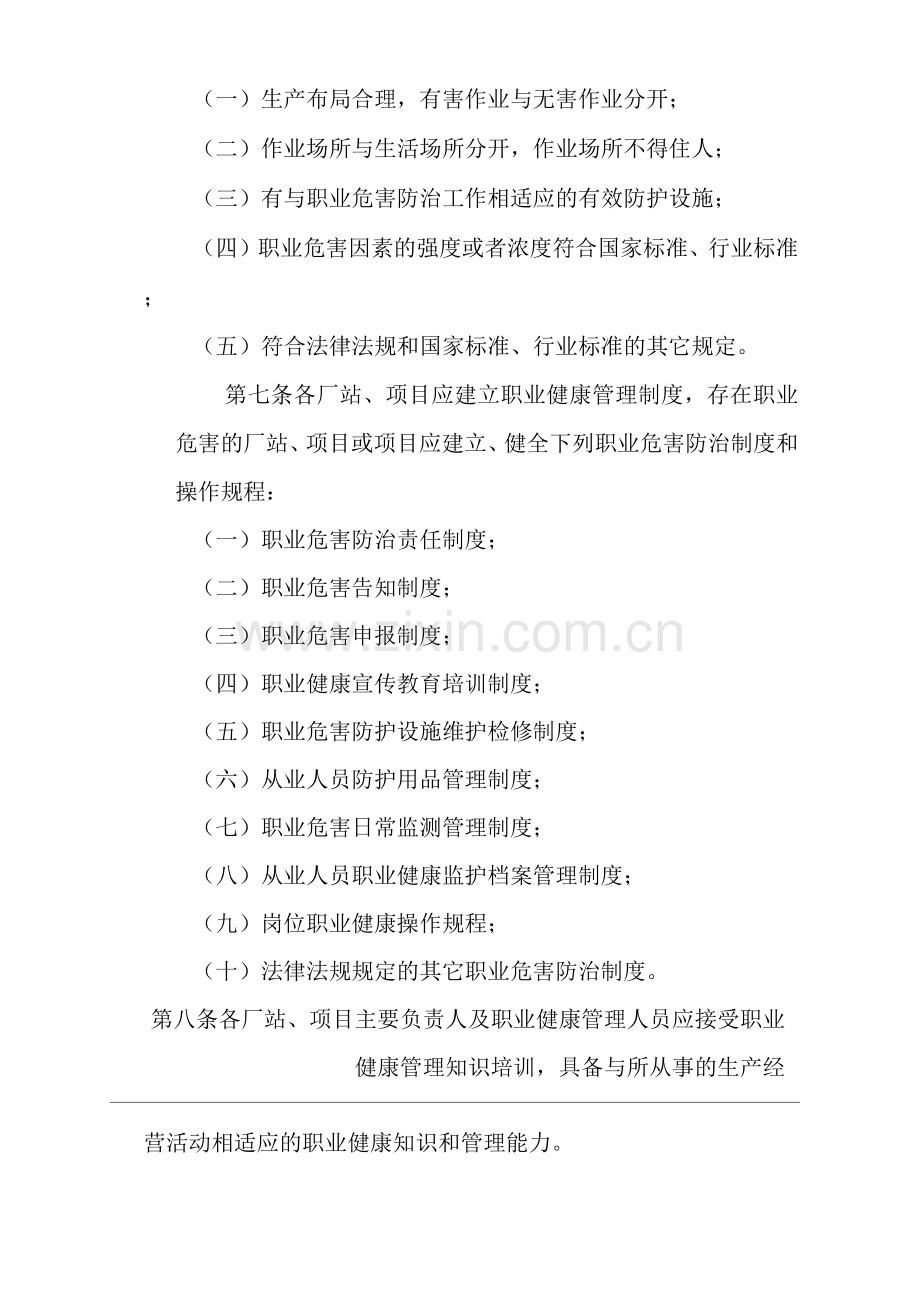 公司职业健康管理制度.docx_第2页