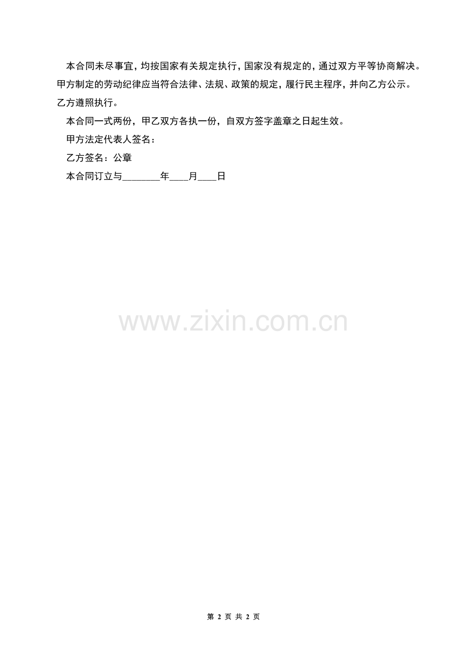 工厂工人有固定期限劳动合同.docx_第2页