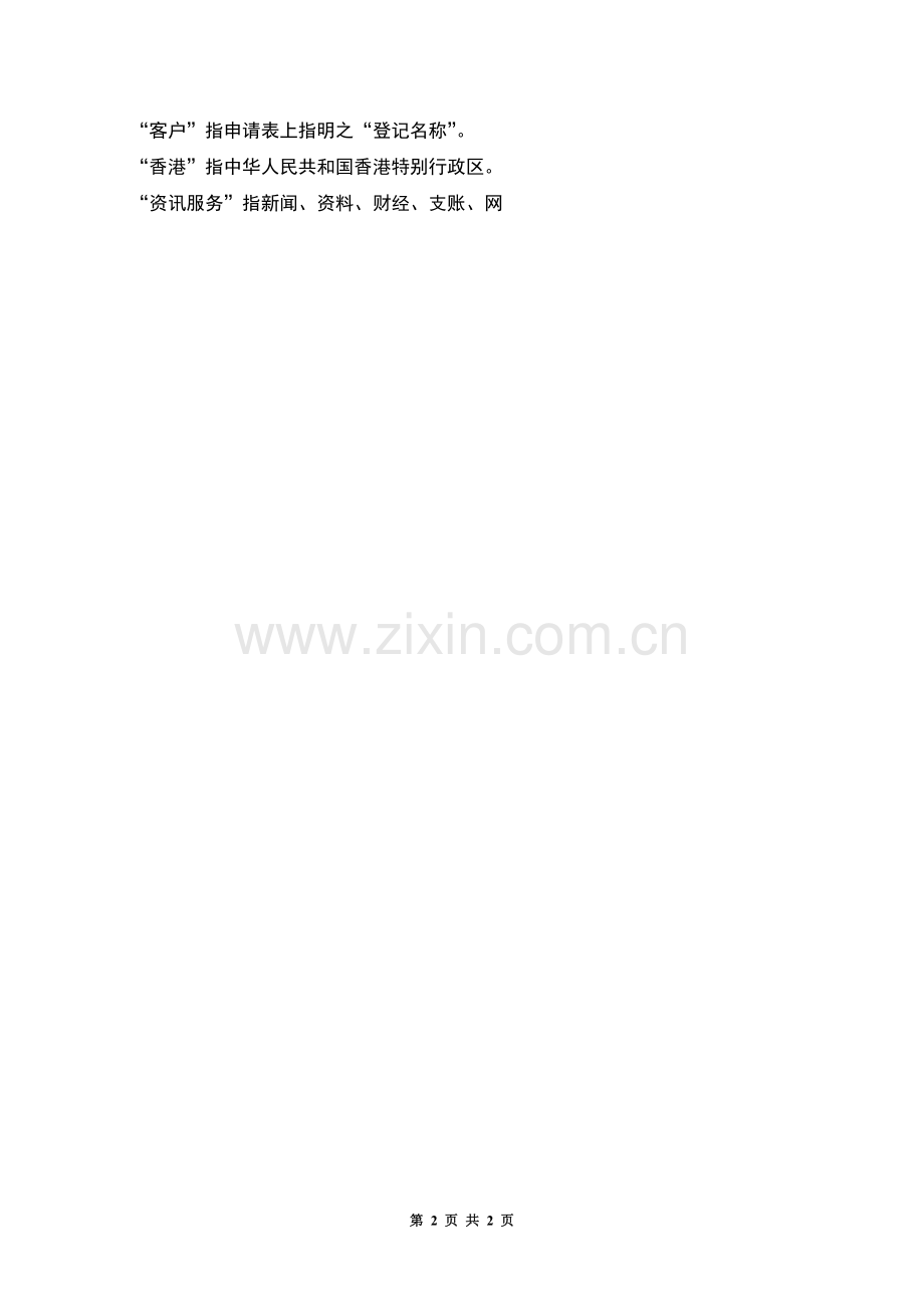 流动电话服务及购买手机协议(香港地区).docx_第2页