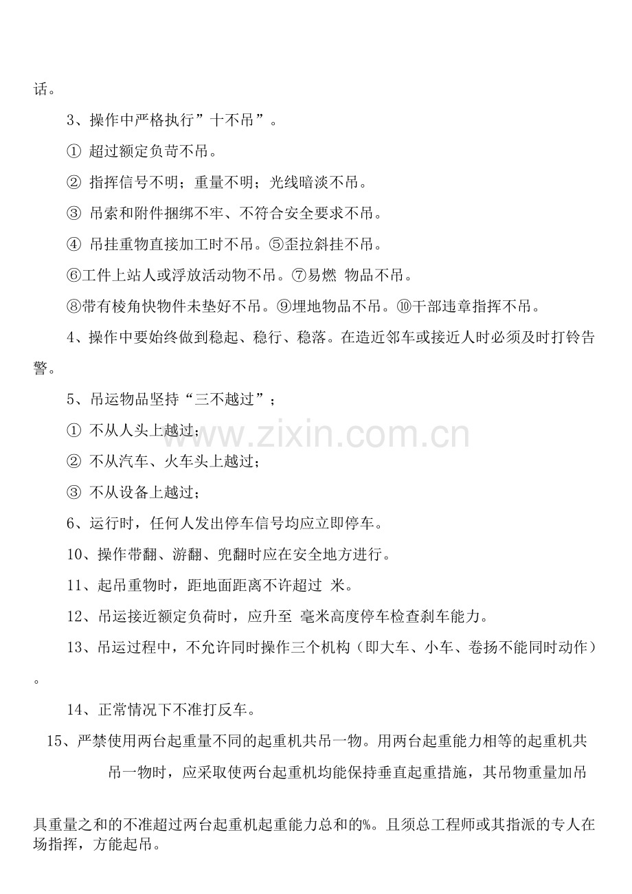 电动单梁起重机安全管理制度(2篇).docx_第2页