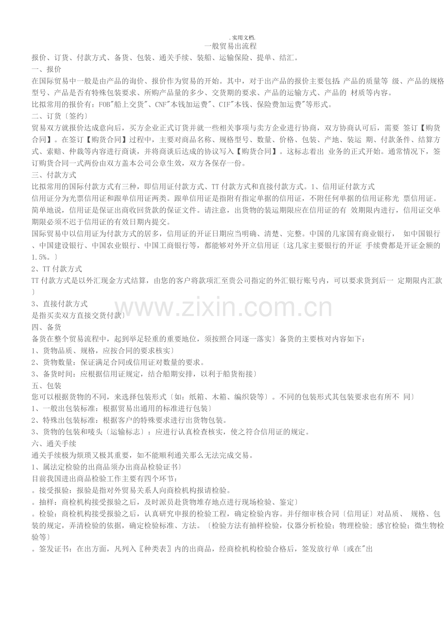 一般贸易出口流程.docx_第1页