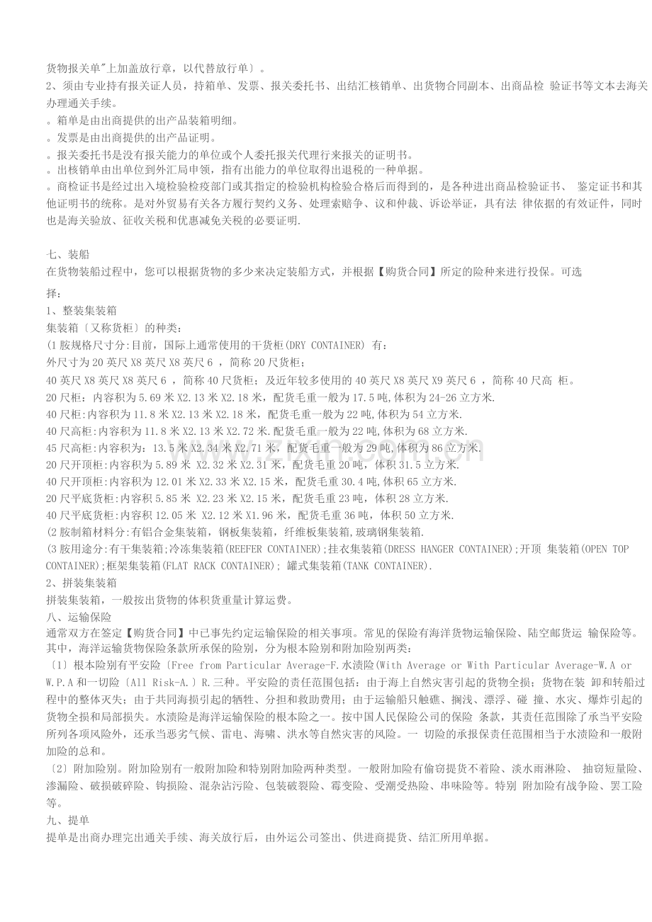 一般贸易出口流程.docx_第2页