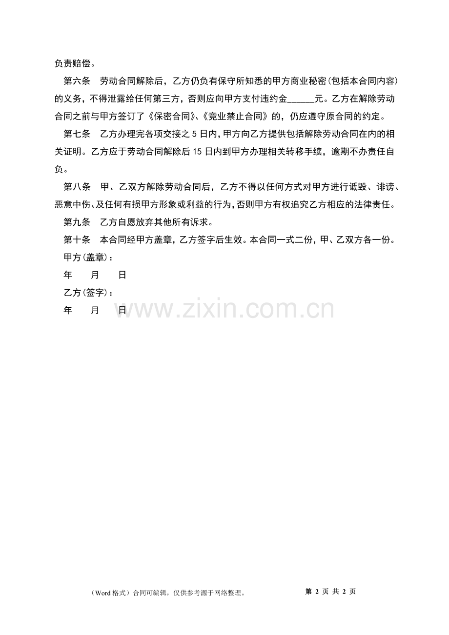 个人提出解除劳动合同书.docx_第2页