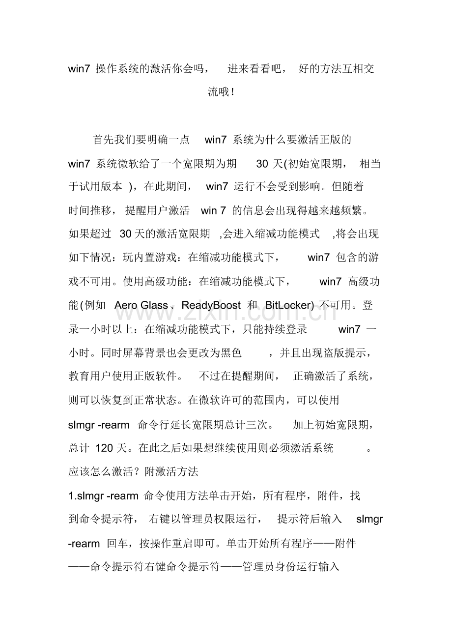 win7操作系统的激活你会吗-进来看看吧-好的方法互相交流哦.pdf_第1页