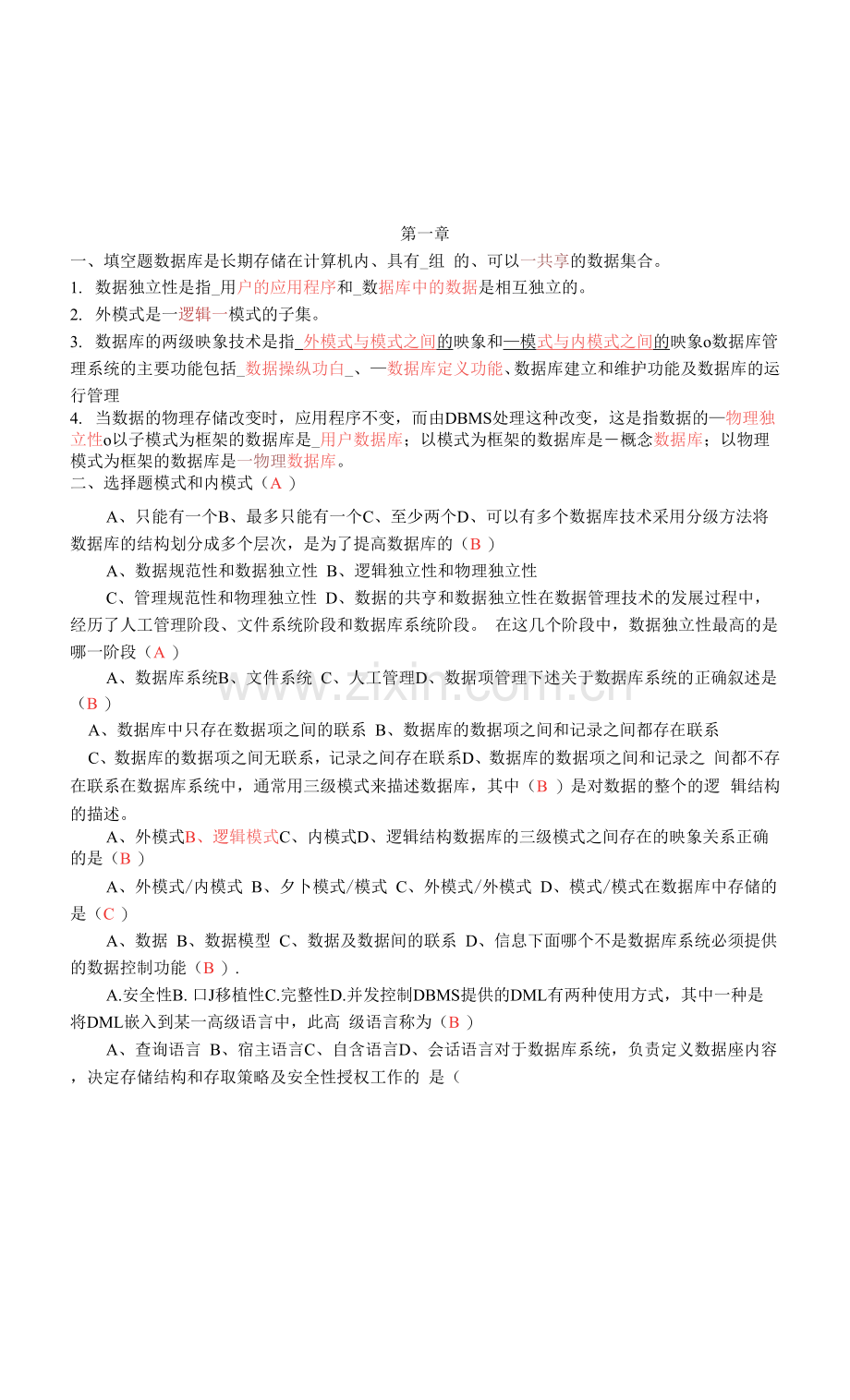 数据库复习例题20400.docx_第1页