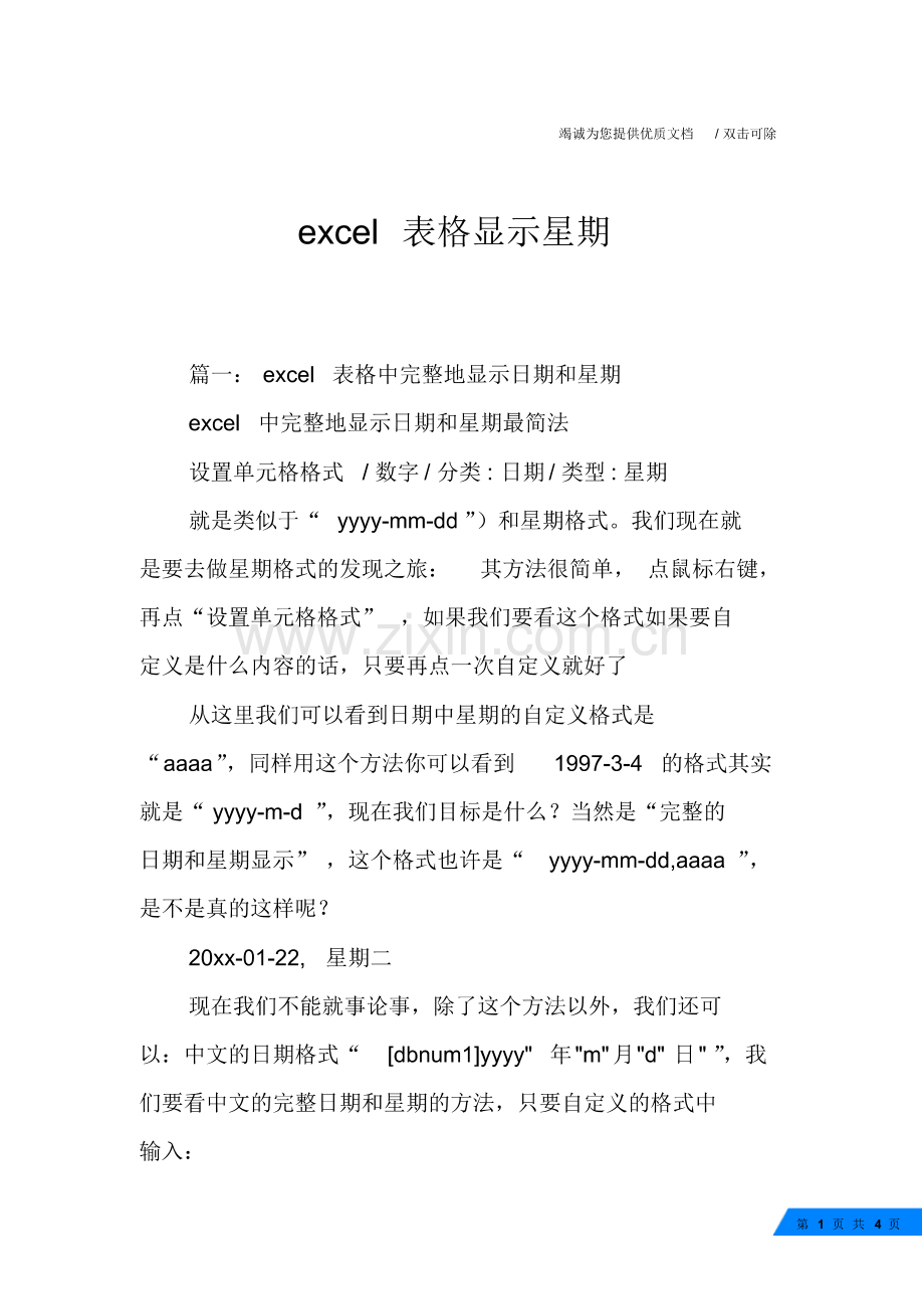 excel表格显示星期.pdf_第1页