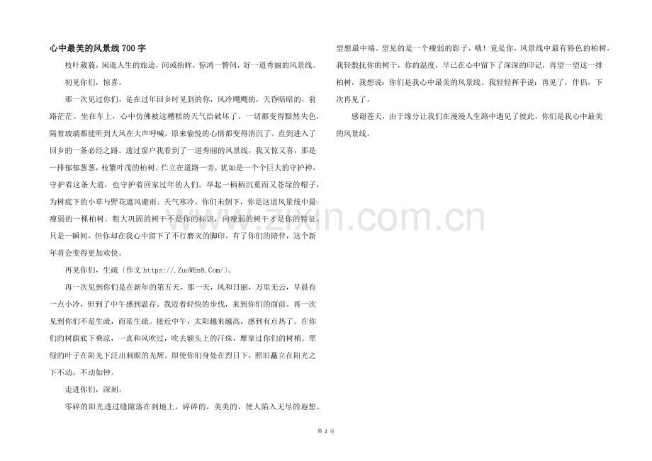 心中最美的风景线700字.docx_第1页