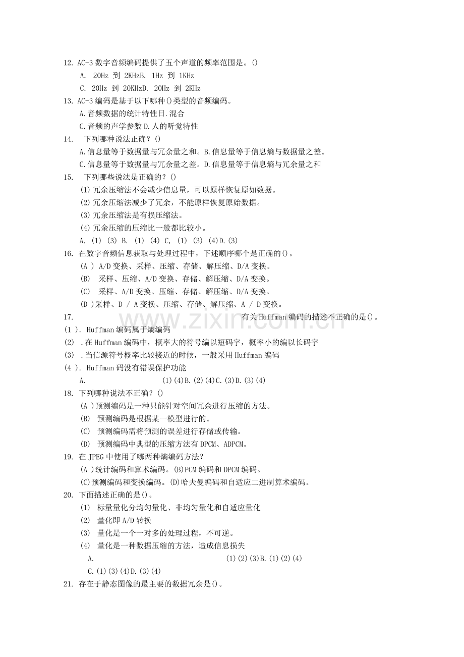 多媒体技术与应用试题及答案.docx_第2页