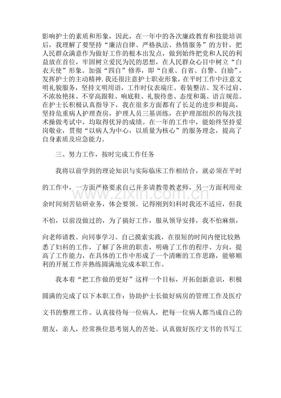 护士年终总结报告范文7篇.docx_第2页