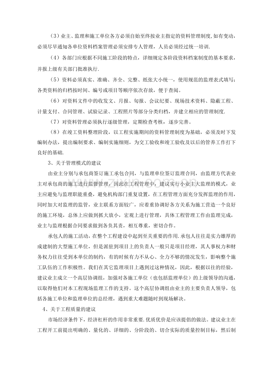对工程监理工作的建议.docx_第2页