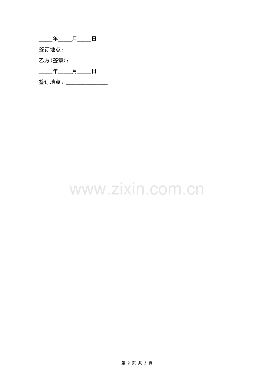 房屋中介定金合同的范本.docx_第2页