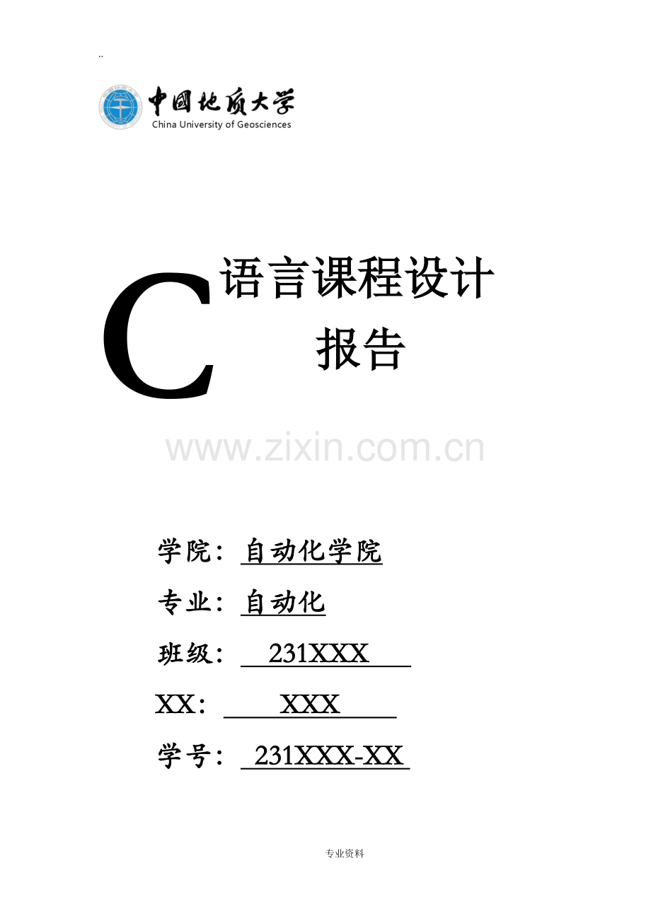 C语言课程设计报告仪器仪表管理系统报告.doc_第1页