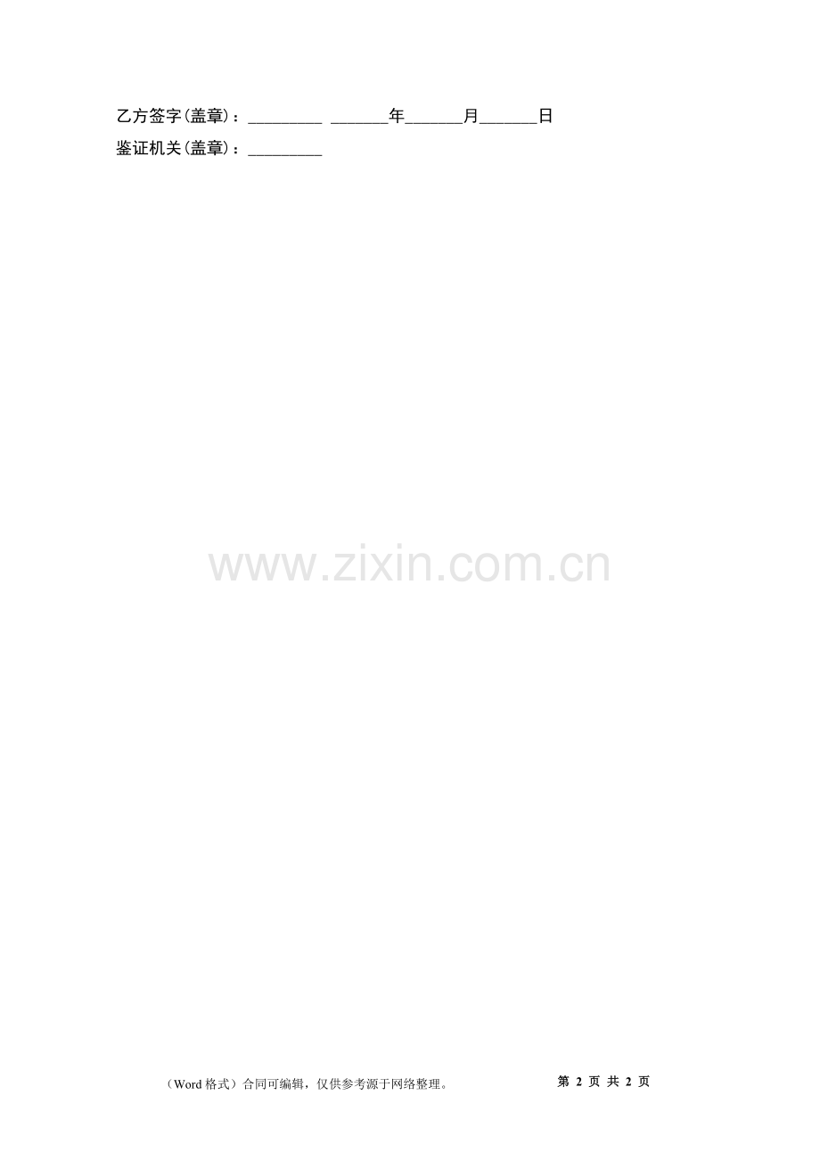 临时季节工劳动协议.docx_第2页