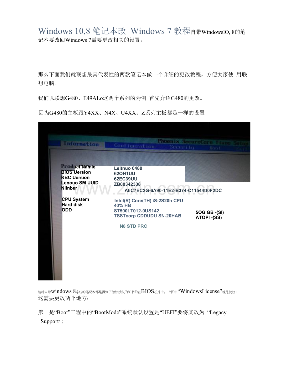 Windows-10-8笔记本改Windows-7-教程.docx_第1页