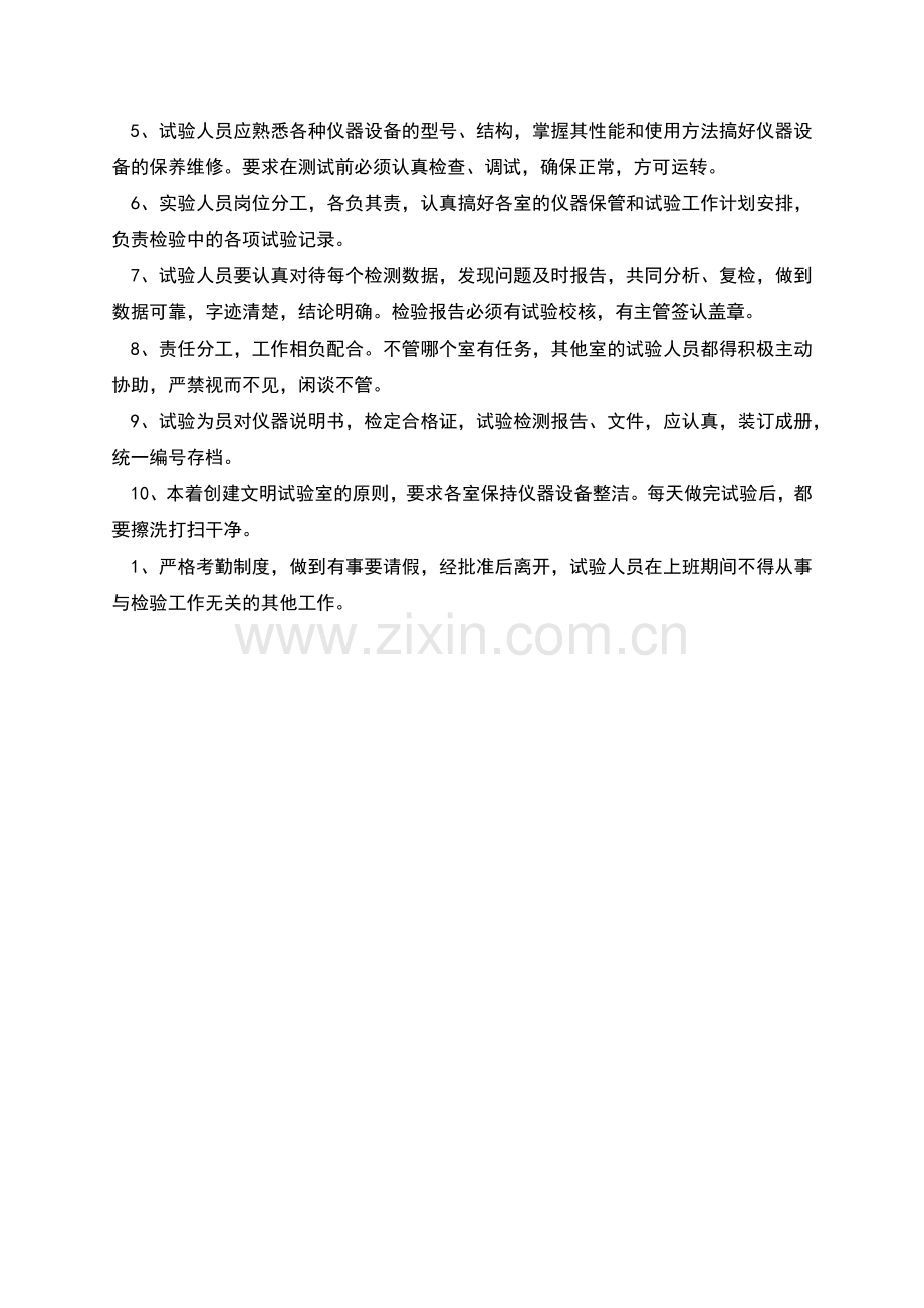 实验室规章制度范文.docx_第2页