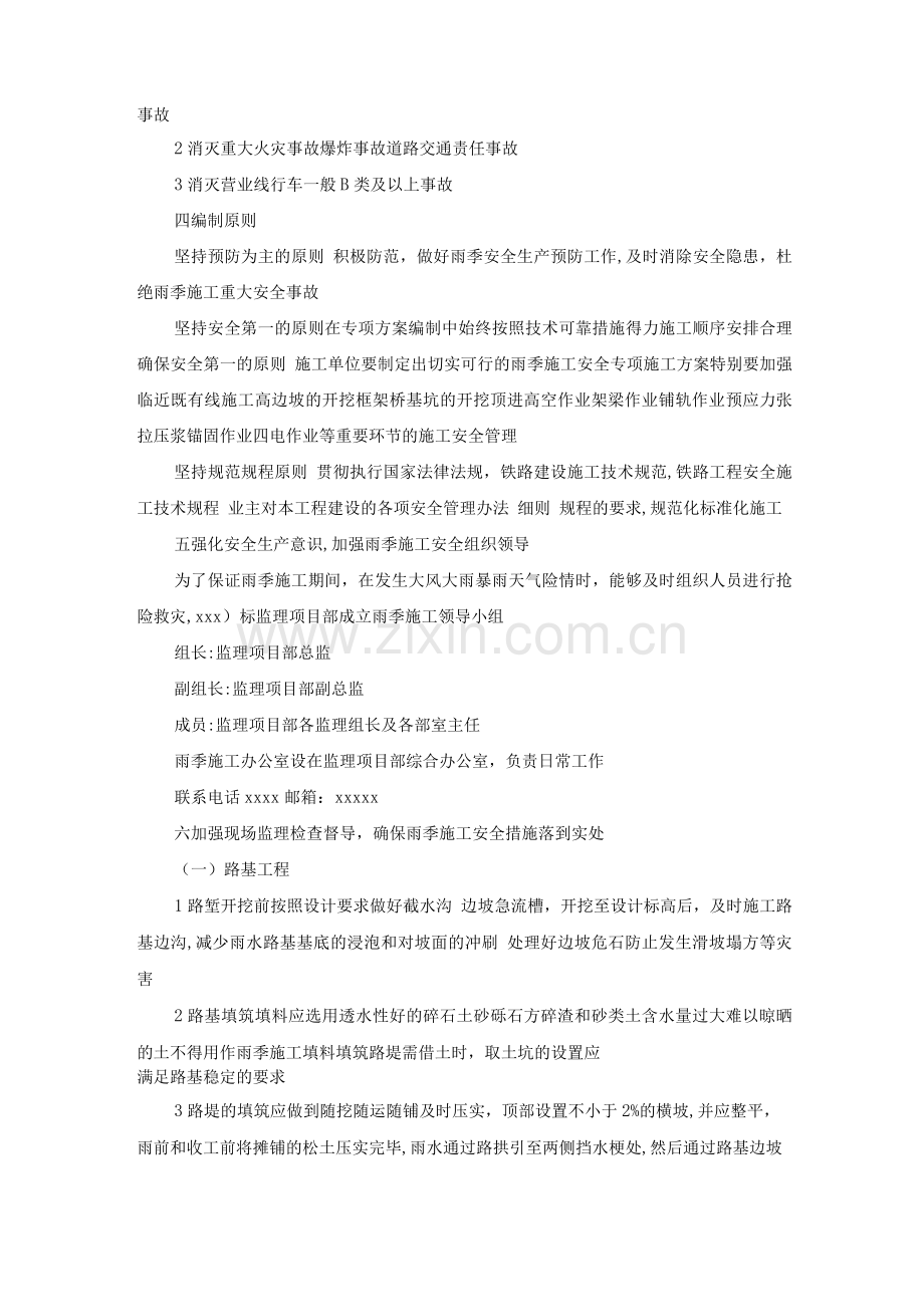 夏季施工监理实施细则.docx_第2页
