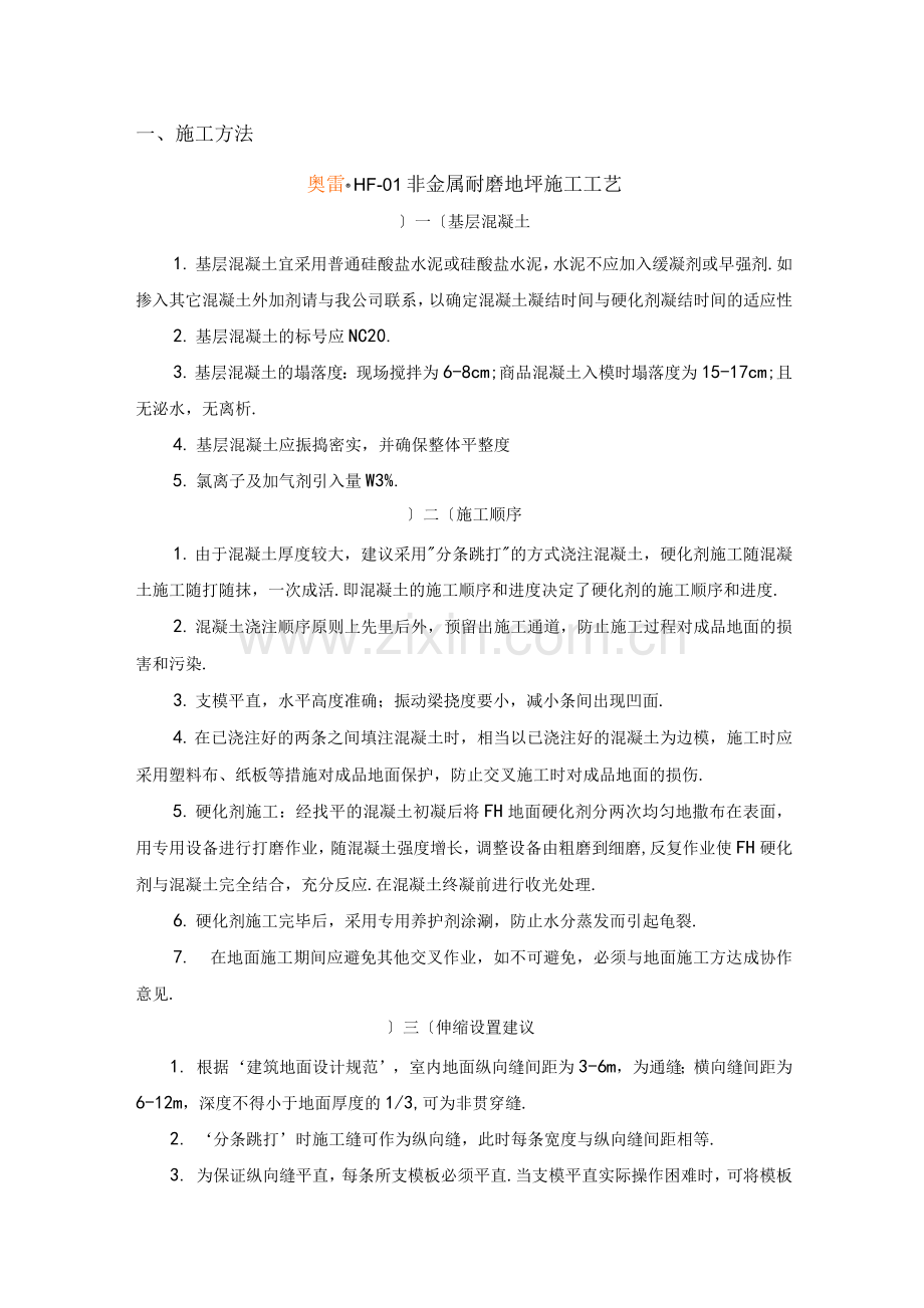 耐磨地坪工程施工组织设计.docx_第1页