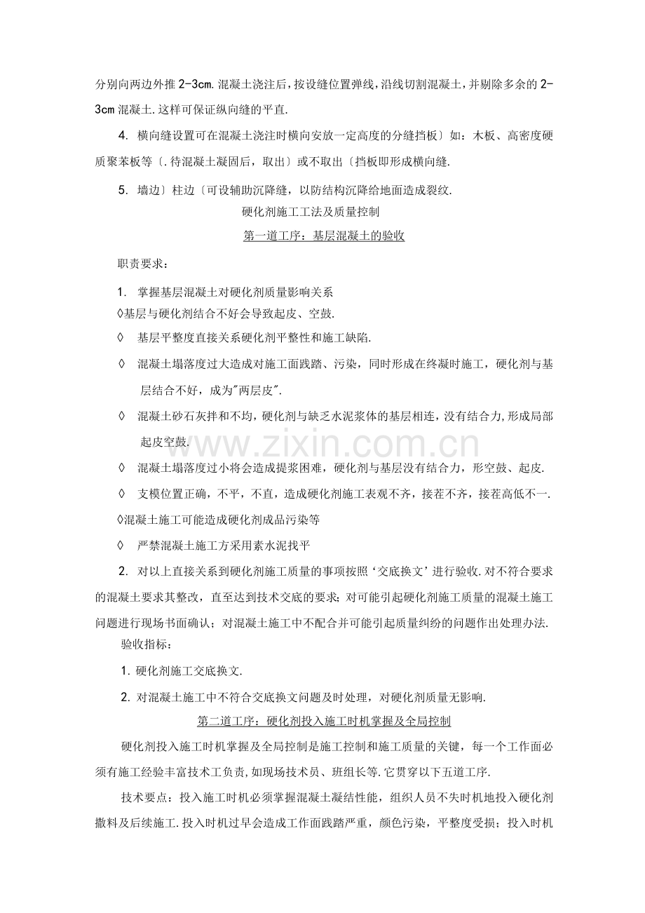 耐磨地坪工程施工组织设计.docx_第2页