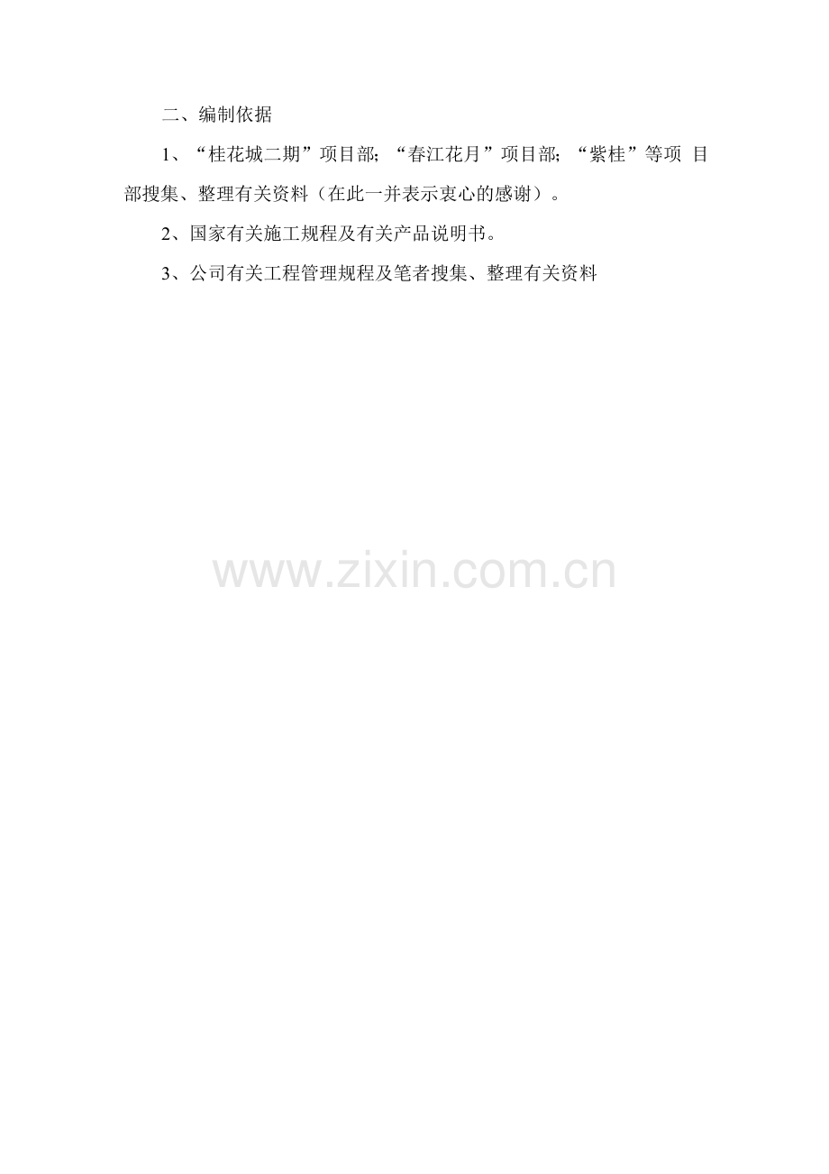 建筑外墙面施工处理要点.docx_第2页