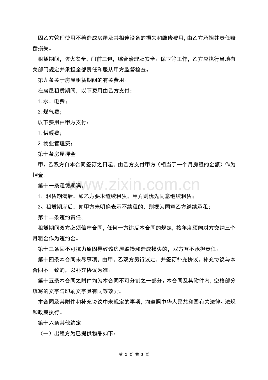 租房协议简单版.docx_第2页