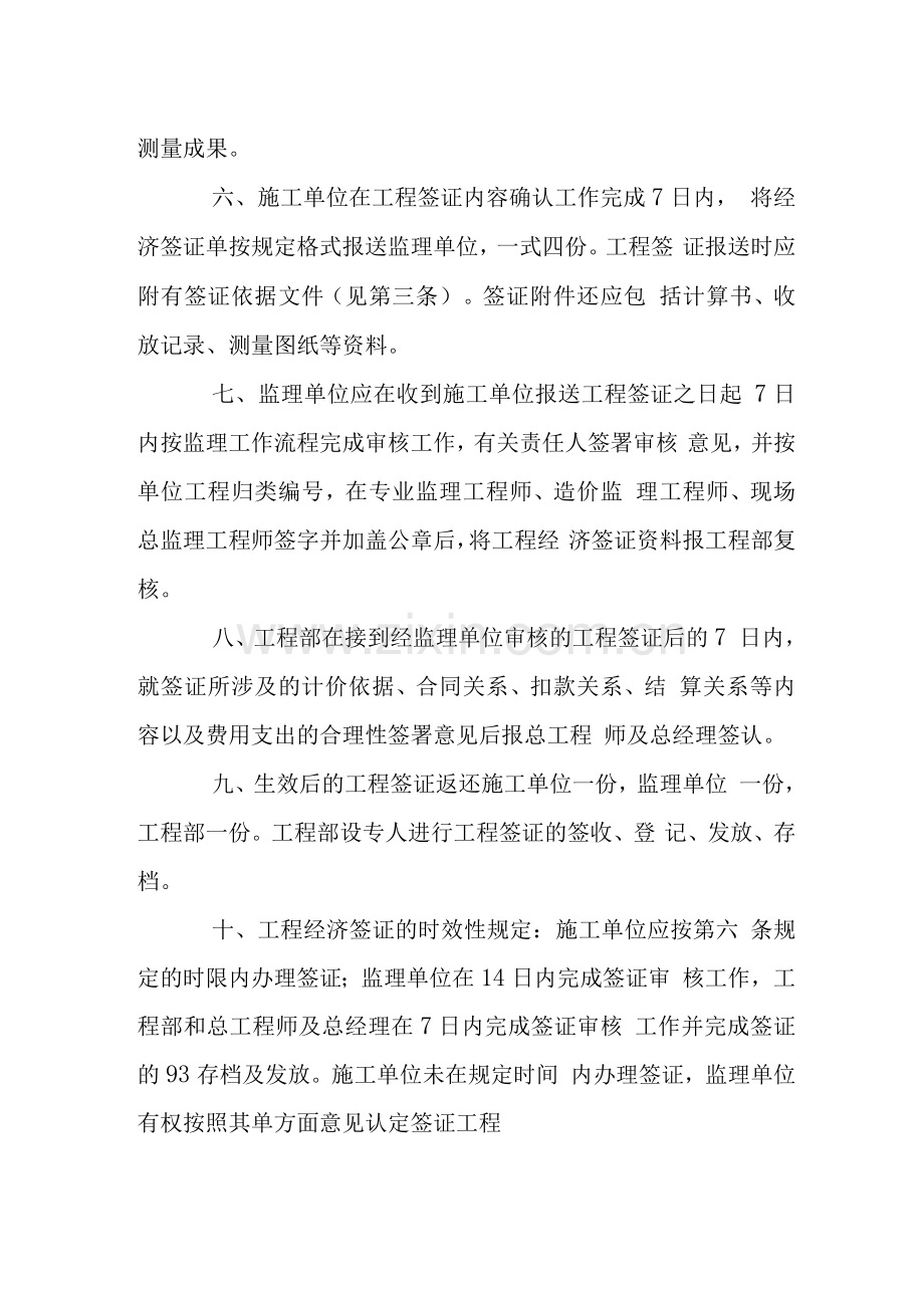 工程建设管理制度-工程签证管理办法.docx_第2页